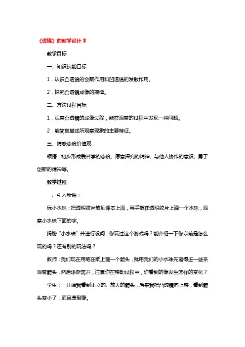 《透镜》的教学设计3篇