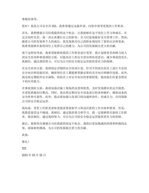 安全员变更申请书模板
