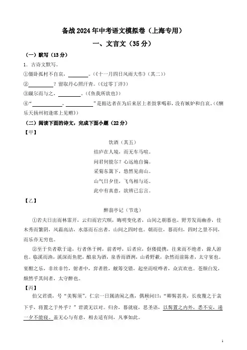 备战2024年中考语文模拟卷金卷07(上海专用)(考试版)