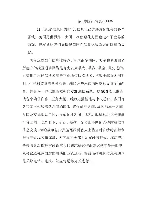 美国的信息化战争