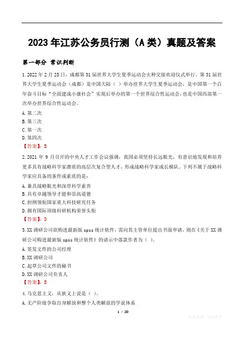 2023年江苏公务员行测A类真题及答案