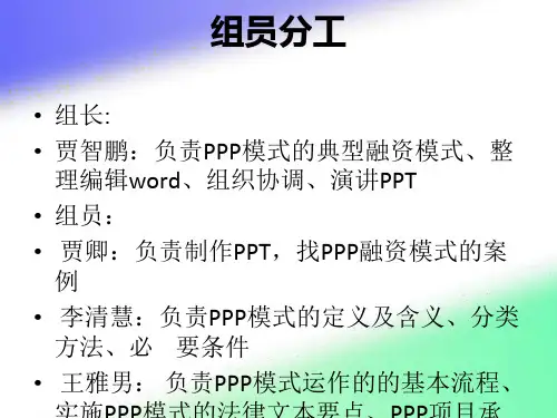 PPP项目融资专题培训课件