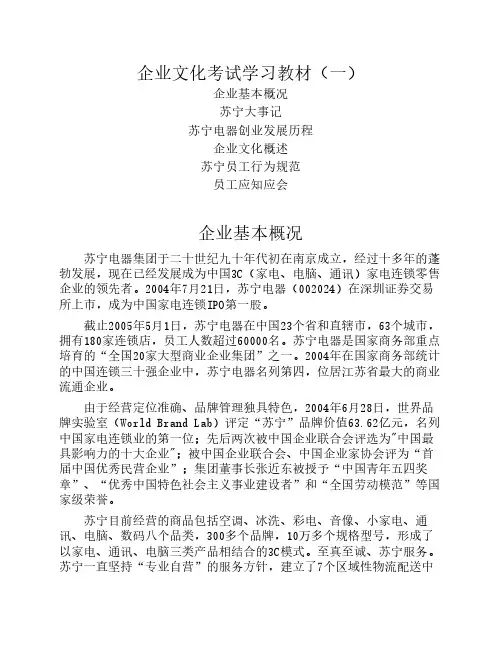 企业文化考试学习教材