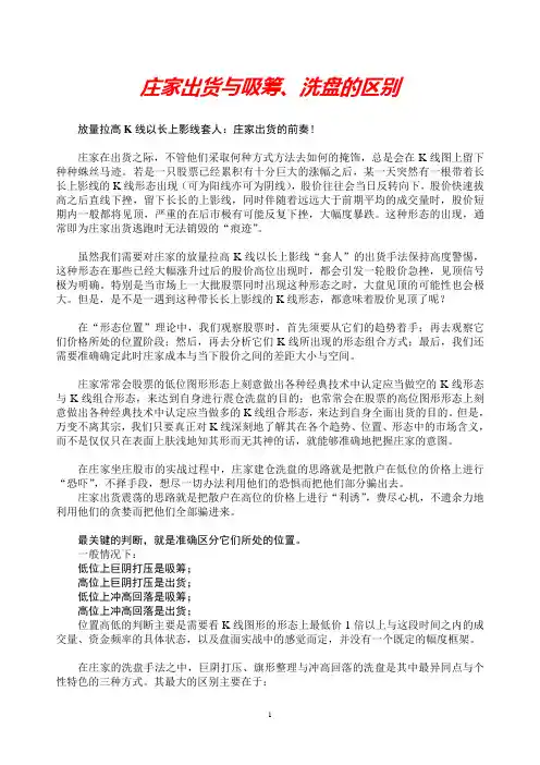 庄家洗盘与出货的区别