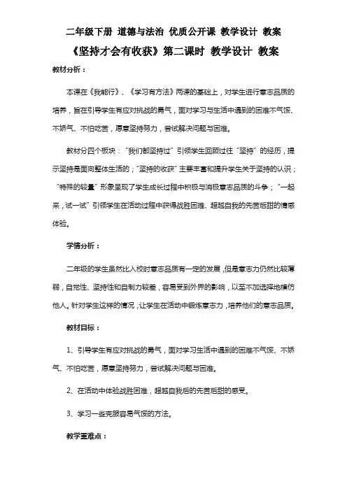 二年级下册 道德与法治《坚持才会有收获》第二课时 教学设计 教案