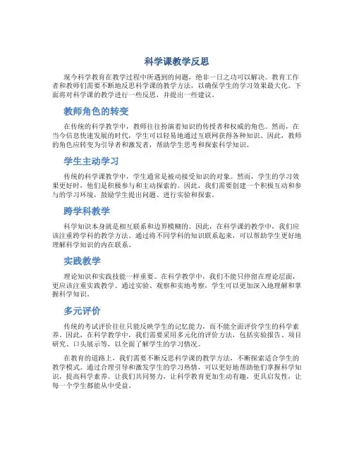 科学课教学反思 科学教学反思