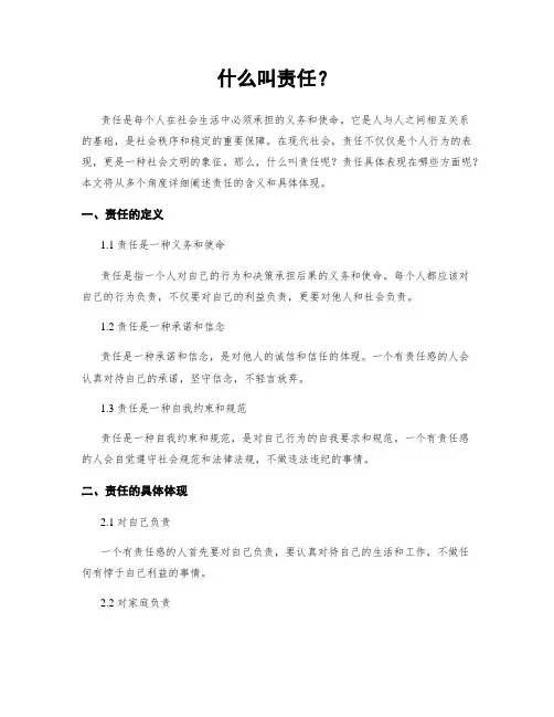 什么叫责任？