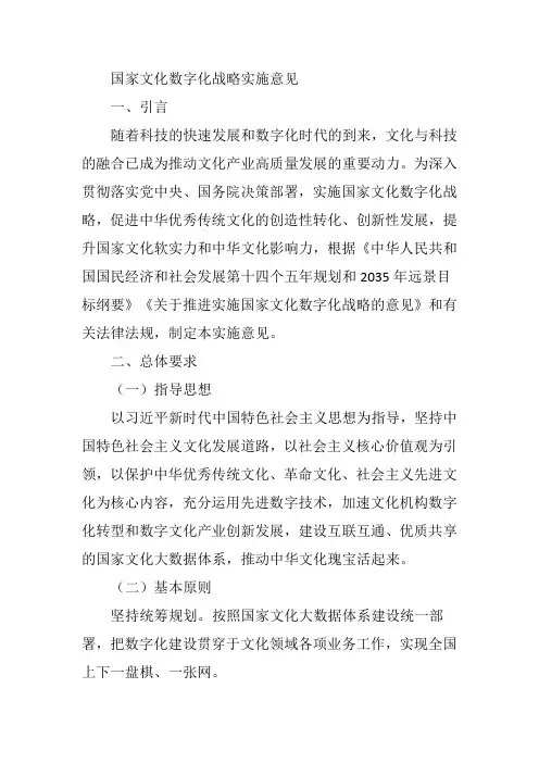 国家文化数字化战略实施意见