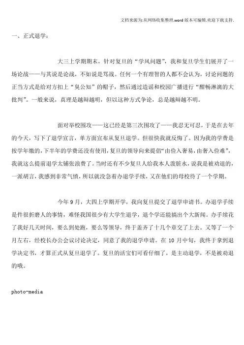 一个复旦退学生的自白