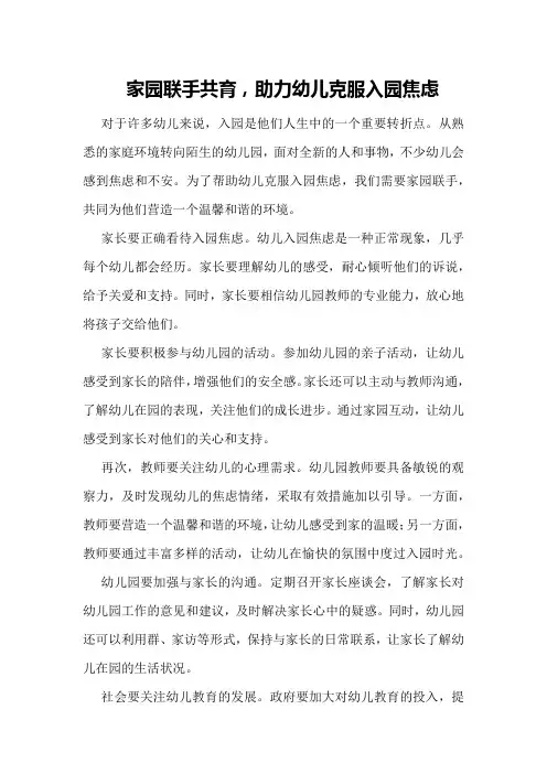 家园联手共育,助力幼儿克服入园焦虑