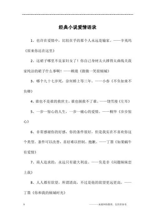 经典小说爱情语录