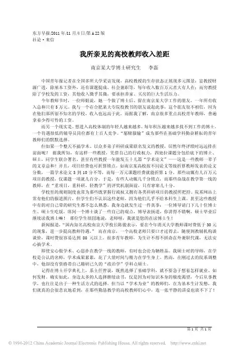 我所亲见的高校教师收入差距