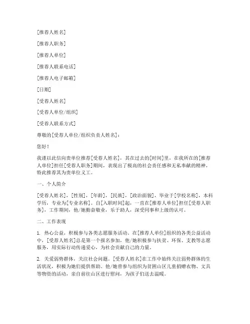 中国地区义工推荐信模板