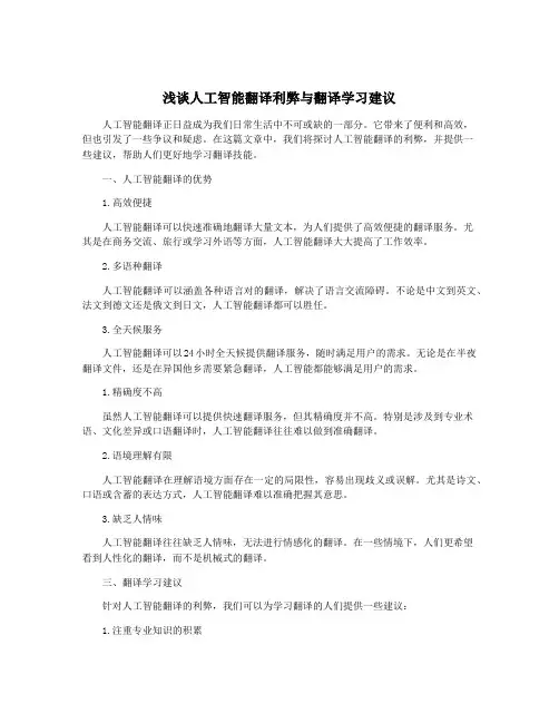 浅谈人工智能翻译利弊与翻译学习建议