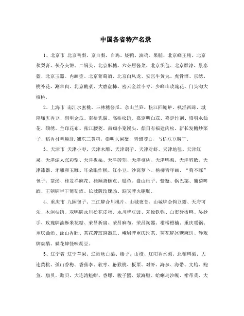 中国各省特产名录