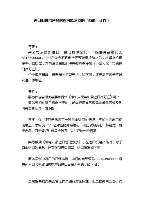 进口旧机电产品时你可能漏掉的“隐形”证件！