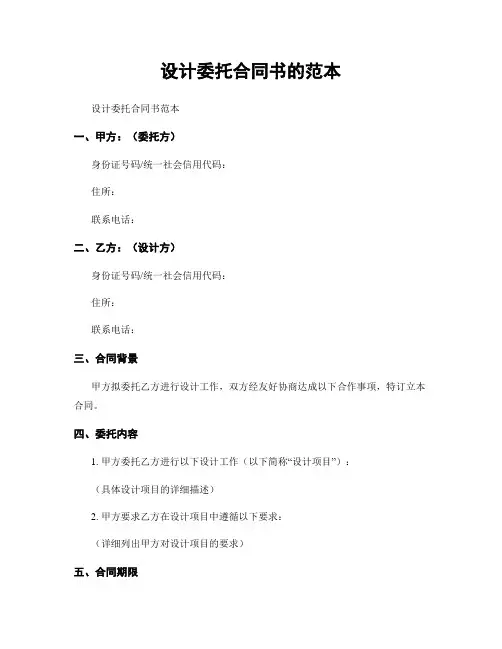 设计委托合同书的范本