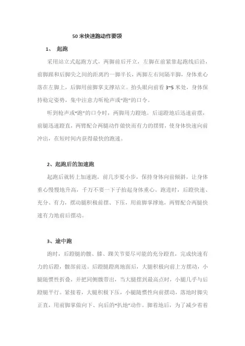 50米快速跑动作要领