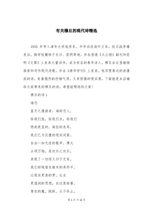 有关穆旦的现代诗精选