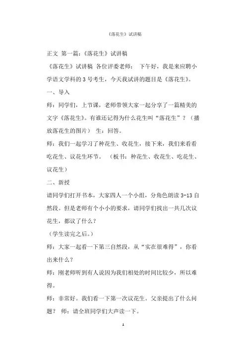  《落花生》试讲稿