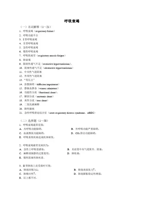 呼吸衰竭