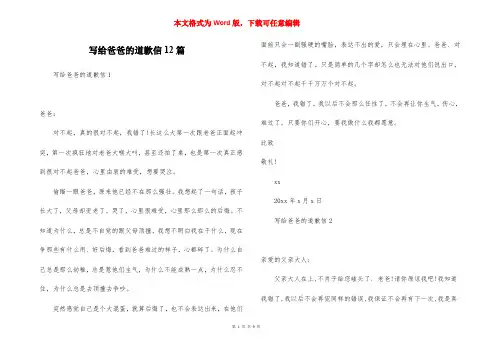 写给爸爸的道歉信12篇