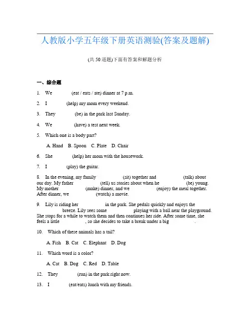 人教版小学五年级下册英语测验(答案及题解)