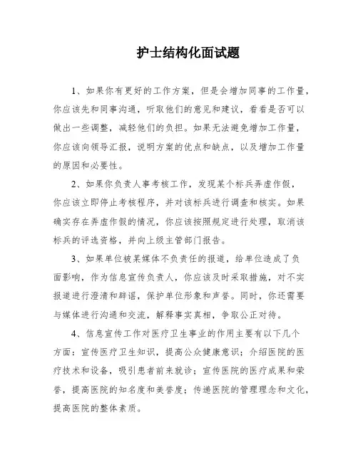 护士结构化面试题