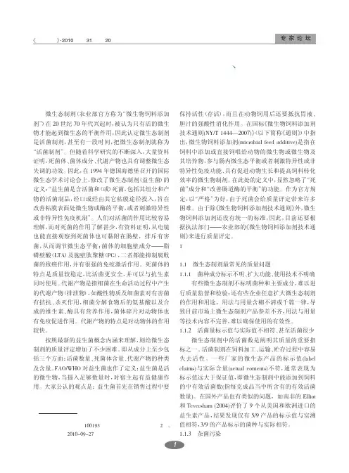 微生态制剂的质量鉴别与选择_检测指标和标准
