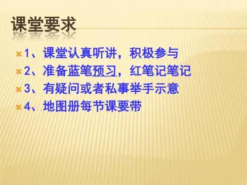 第一节《我们身边的地理》ppt课件
