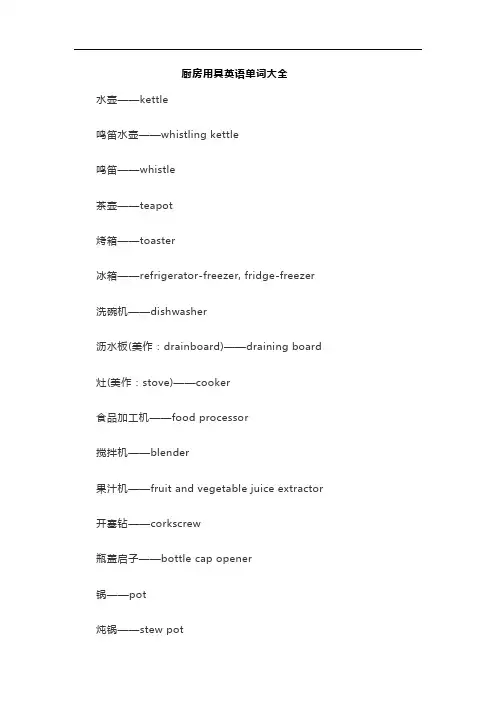 厨房用具英语单词大全