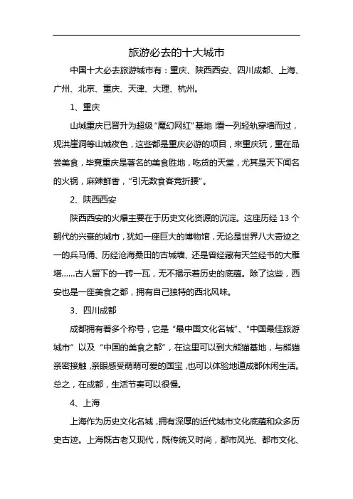 旅游必去的十大城市
