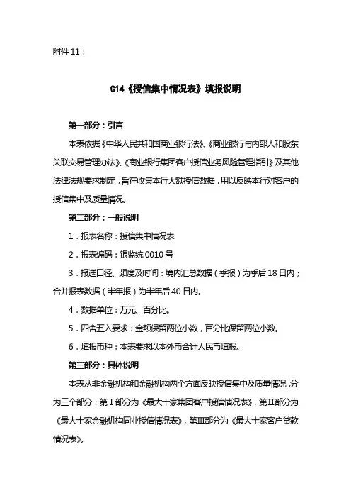 G14《授信集中情况表》填报说明