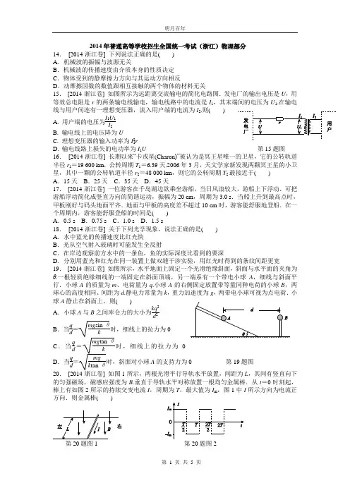 2014高考物理试题(浙江)纯word可编辑