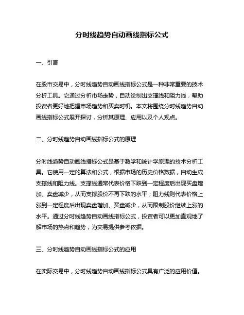 分时线趋势自动画线指标公式