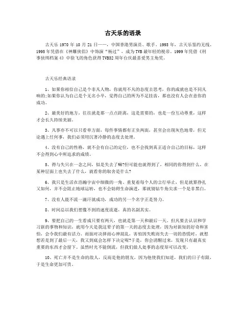 古天乐的语录