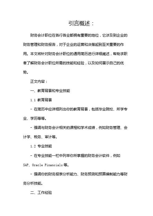 财务会计职位简历(通用)(两篇)