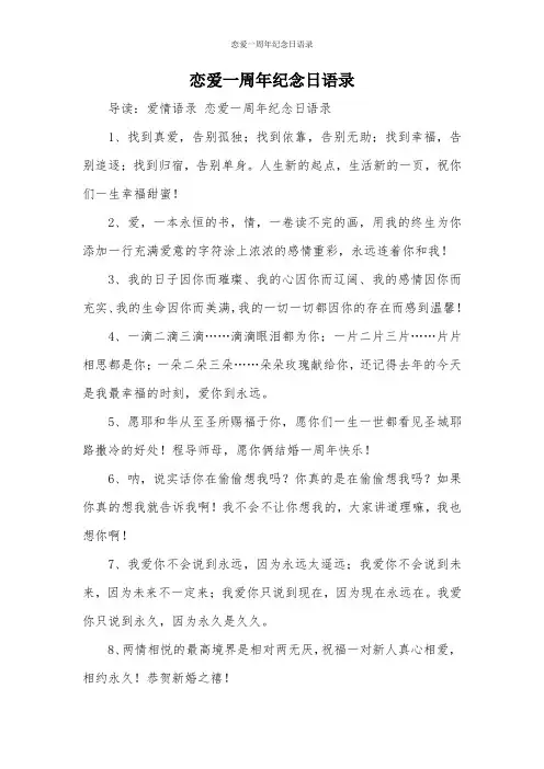 恋爱一周年纪念日语录