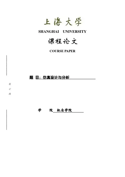 负反馈放大电路的设计与仿真_课程论文