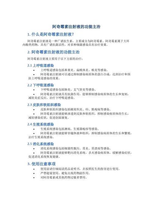 阿奇霉素注射液的功能主治