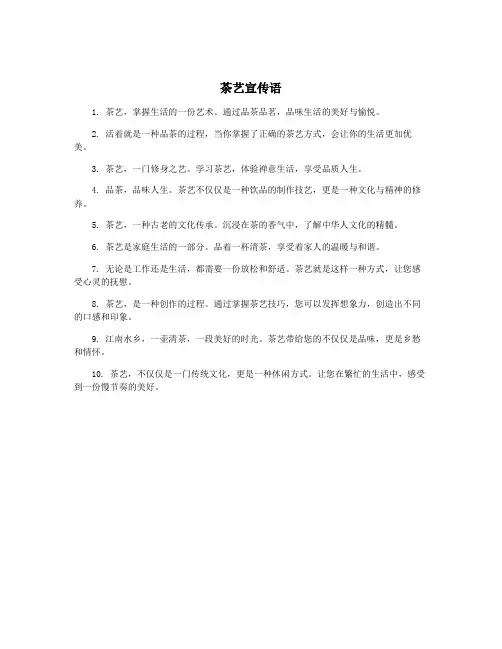 茶艺宣传语