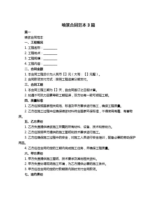 喷浆合同范本3篇