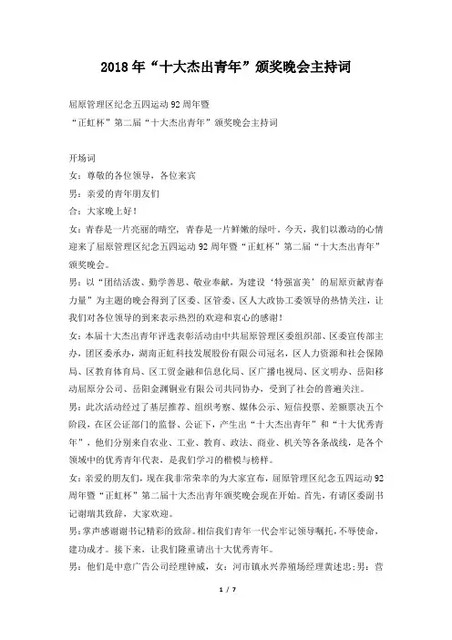 “十大杰出青年”颁奖晚会主持词
