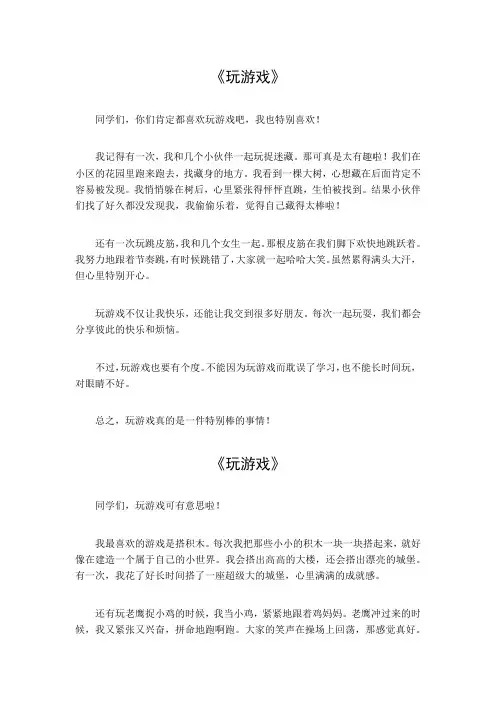 玩游戏的作文500字四年级