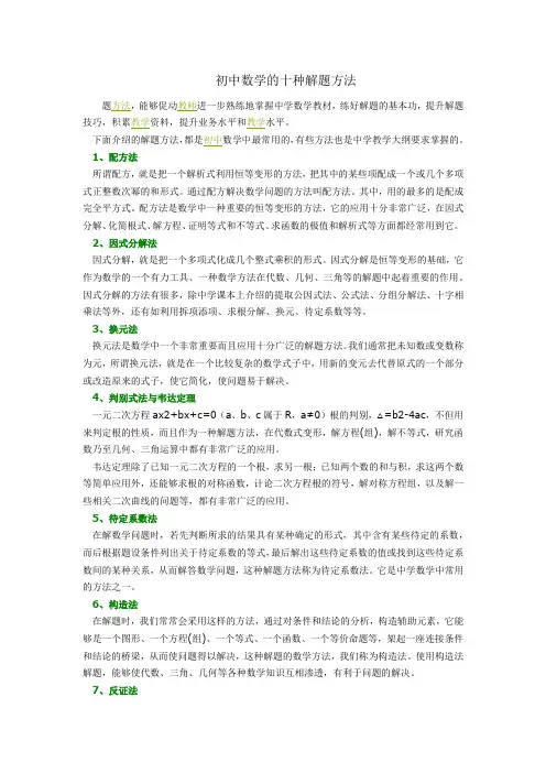 初中数学的十种解题方法
