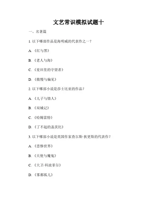 文艺常识模拟试题十
