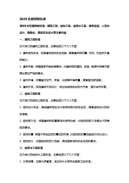 2023住建部新标准