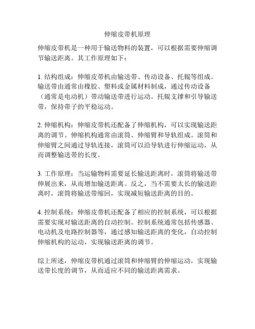 伸缩皮带机原理
