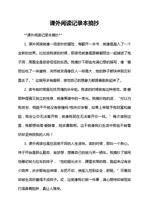 课外阅读记录本摘抄