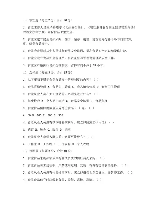 食堂管理制度考试试题